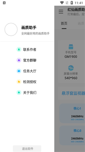 红仙画质助手超广角[图3]