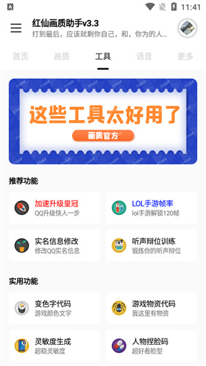 红仙画质助手超广角[图4]