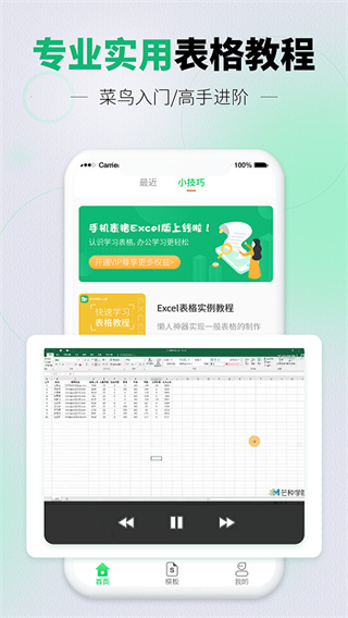 速编手机表格[图4]