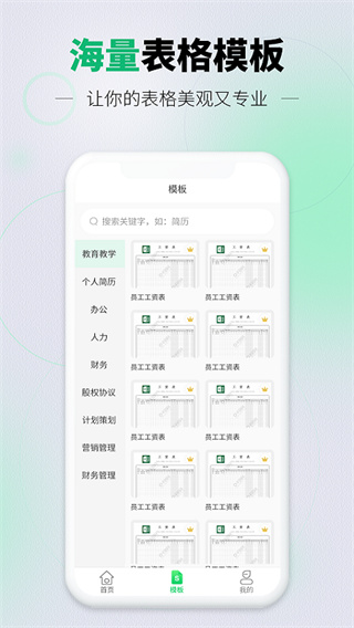 速编手机表格[图3]