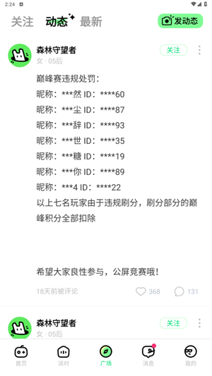 森林派对[图2]