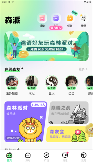 森林派对[图3]