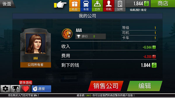 遨游中国2官方正版[图1]