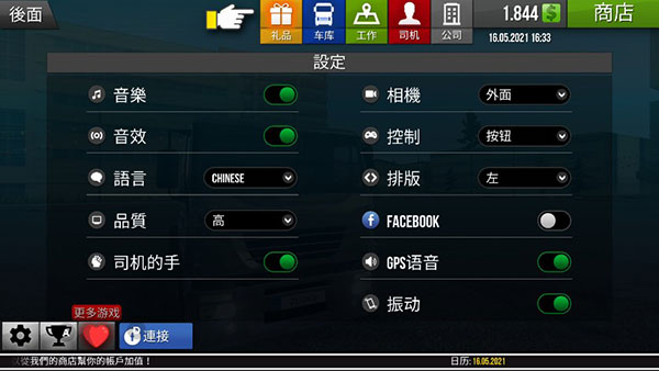 遨游中国2官方正版[图3]