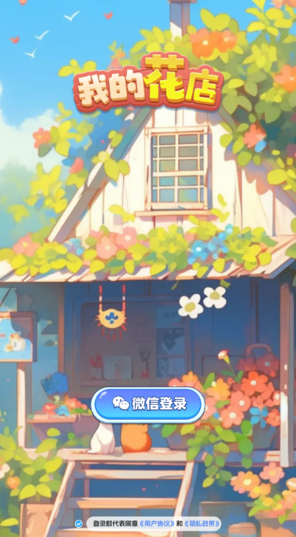 我的花店[图1]