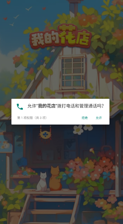 我的花店[图3]