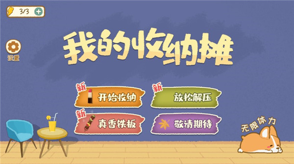 我的收纳摊[图1]