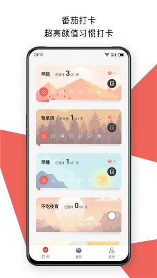 番茄打卡[图1]