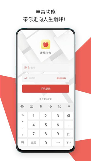 番茄打卡[图3]