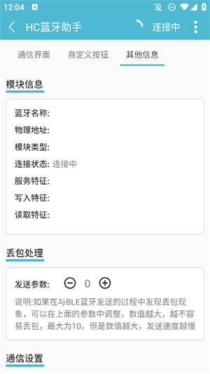 HC蓝牙助手[图3]
