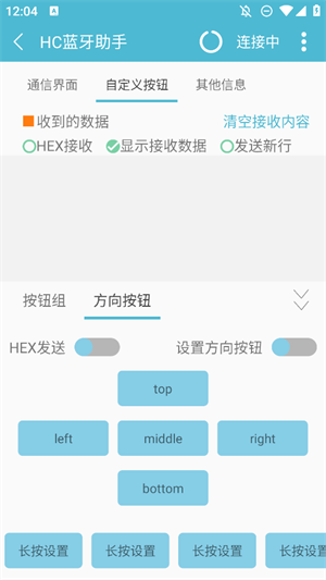 HC蓝牙助手[图1]