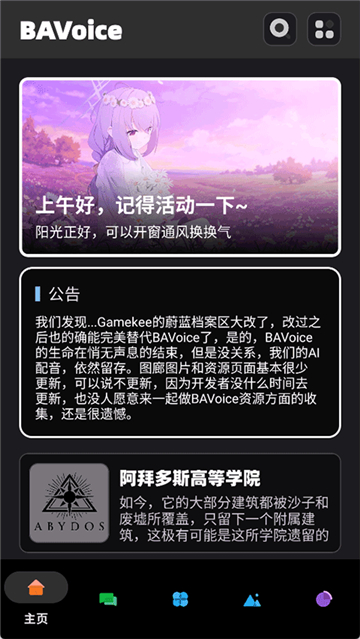 bavoice二创工具[图4]