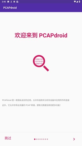 PCAPdroid[图2]