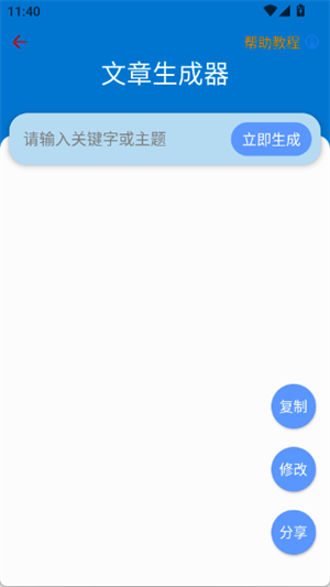 剪印文章生成器[图4]