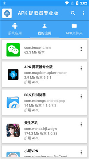 APK提取器[图3]