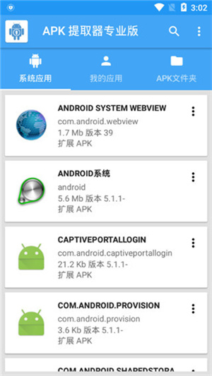 APK提取器[图4]