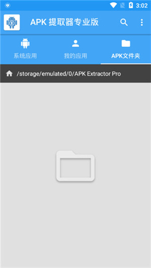 APK提取器[图2]