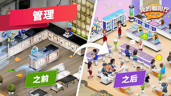 我的咖啡厅安卓版[图4]