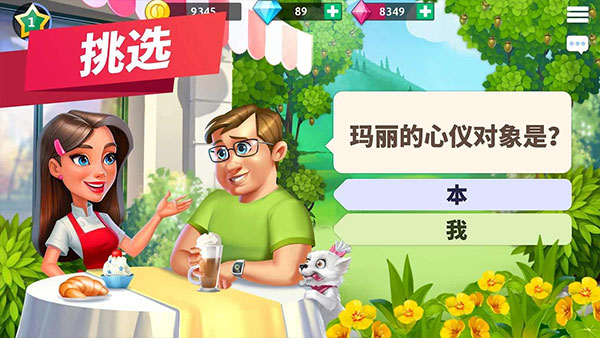 我的咖啡厅安卓版[图2]