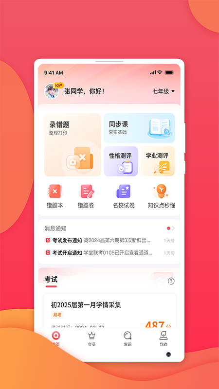 七天学堂学生版[图4]
