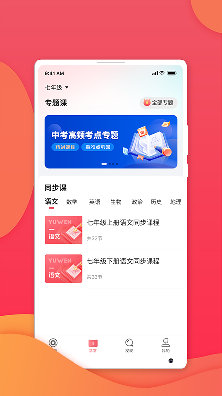 七天学堂学生版[图3]