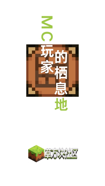 草方块社区32位[图2]