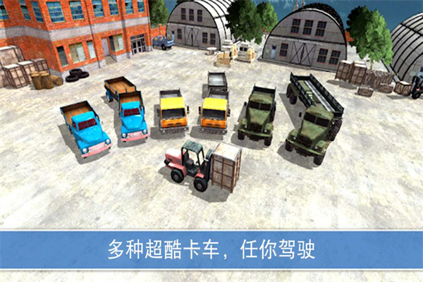 山地货车模拟[图4]