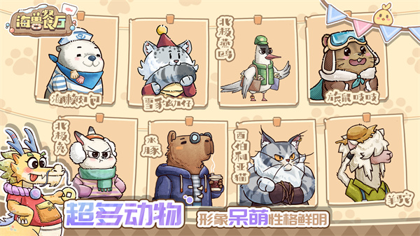 海兽餐厅正版[图3]
