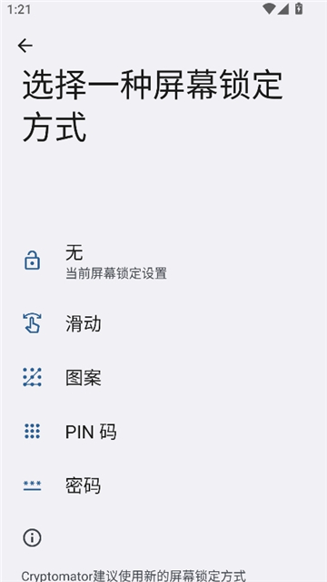 cryptomator安卓[图2]