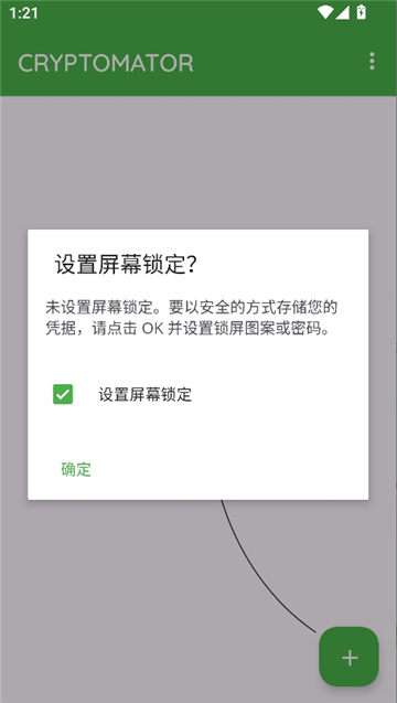 cryptomator安卓[图1]