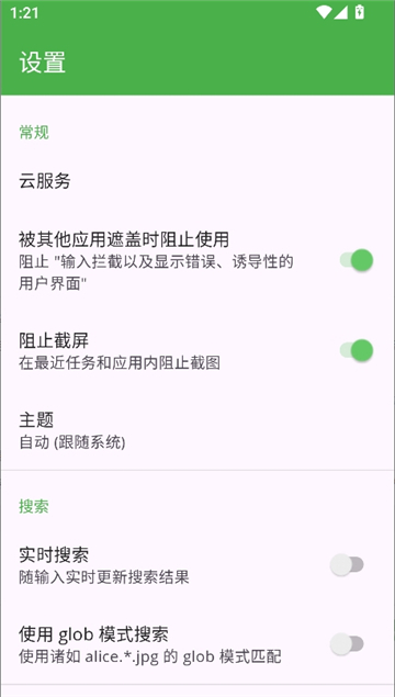 cryptomator安卓[图4]