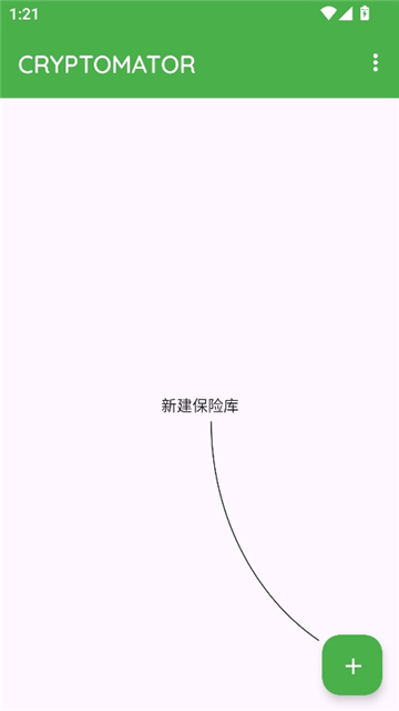 cryptomator安卓[图3]