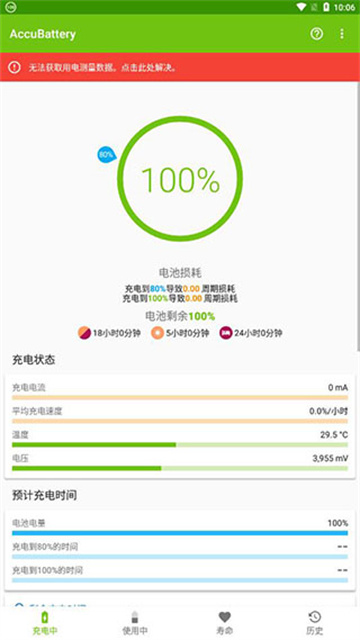 AccuBattery电池健康[图3]
