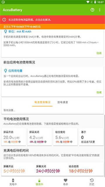 AccuBattery电池健康[图4]