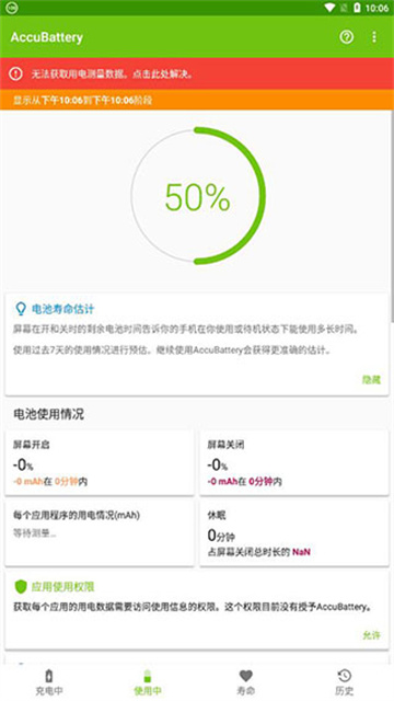 AccuBattery电池健康[图2]