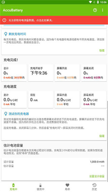 AccuBattery电池健康[图5]