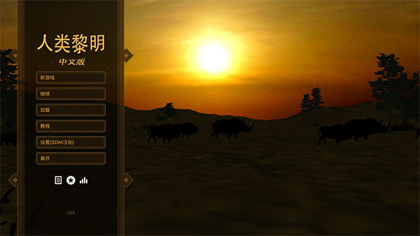 人类黎明[图1]