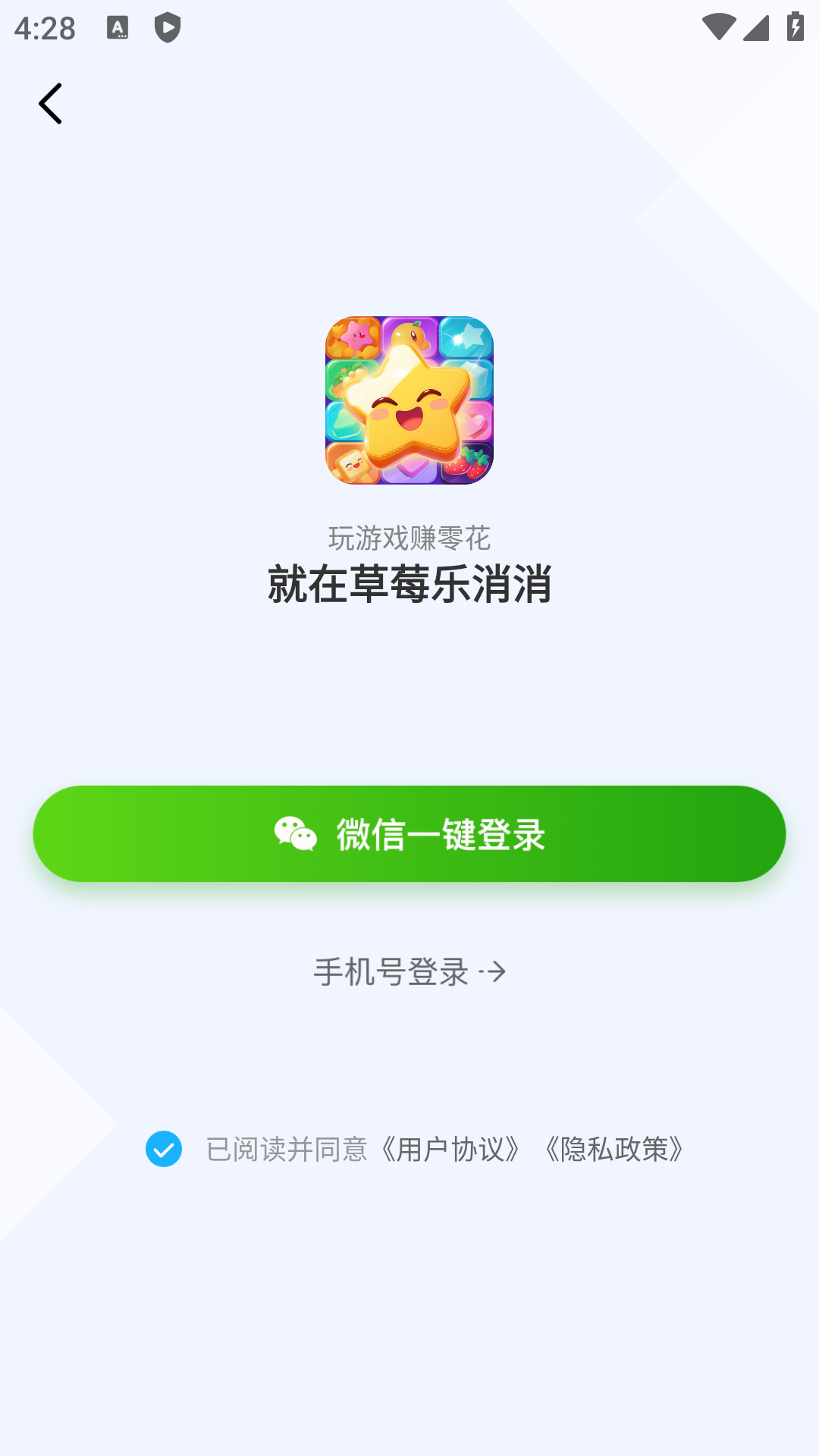 草莓乐消消[图2]