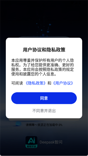Deepask智问[图2]