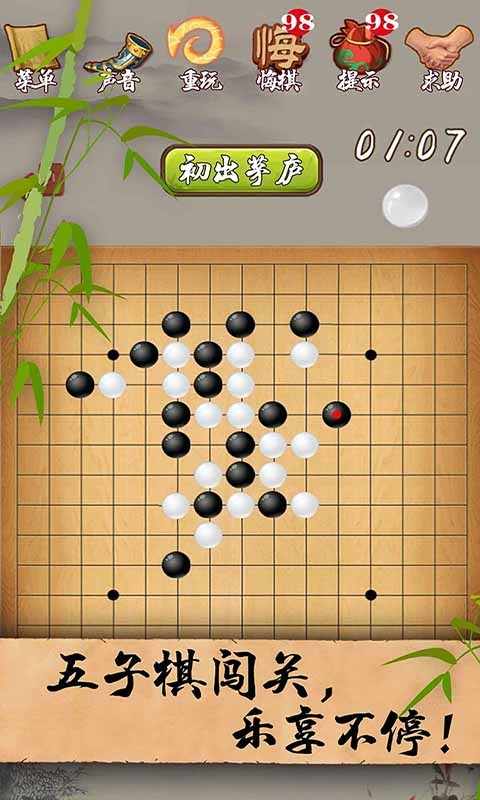五子棋经典版下载[图2]