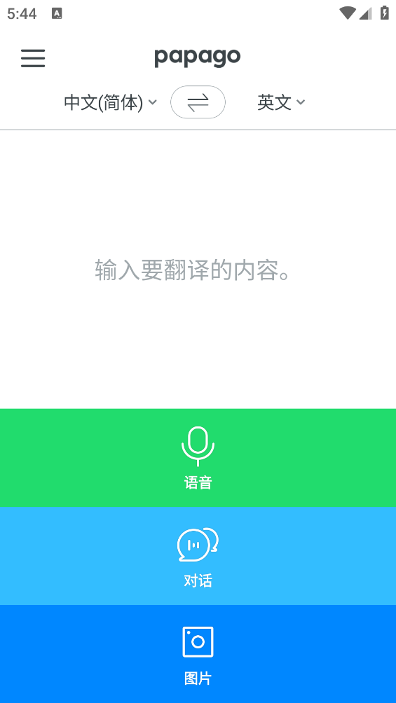 Papago翻译器[图4]