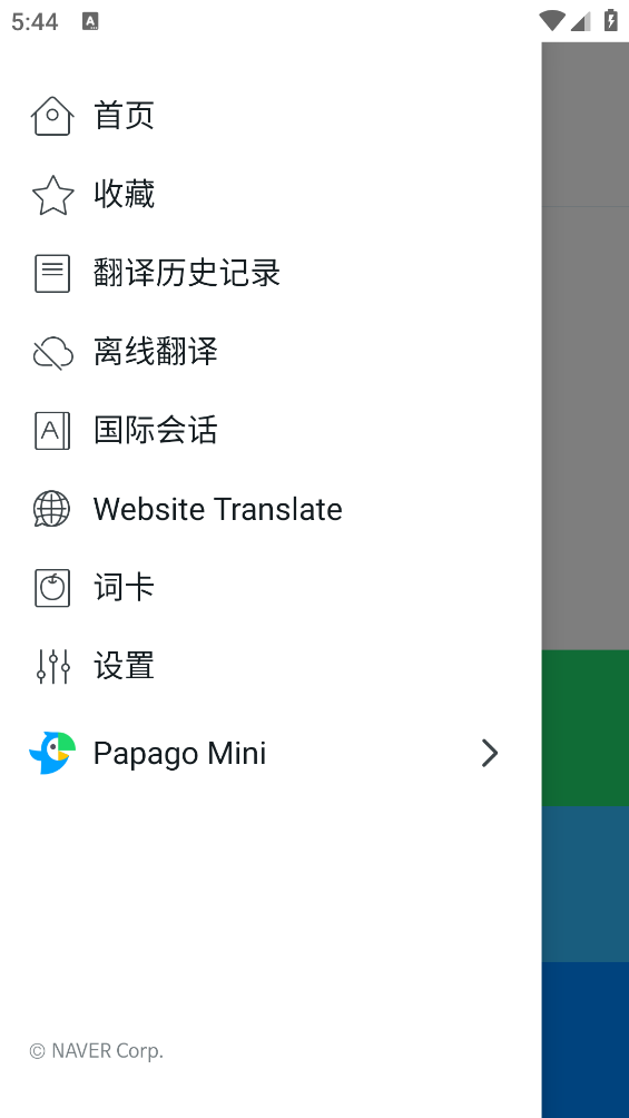 Papago翻译器[图3]