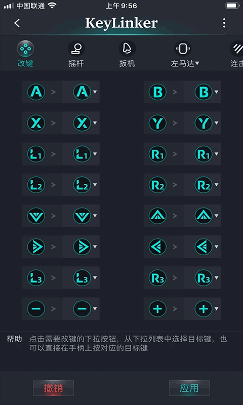 KeyLinker手柄[图4]
