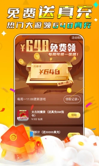 游小福0.1折手游平台[图3]