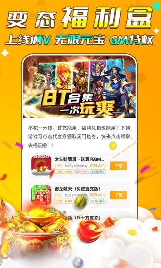 游小福0.1折手游平台[图4]