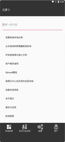 元萝卜虚拟框架[图2]