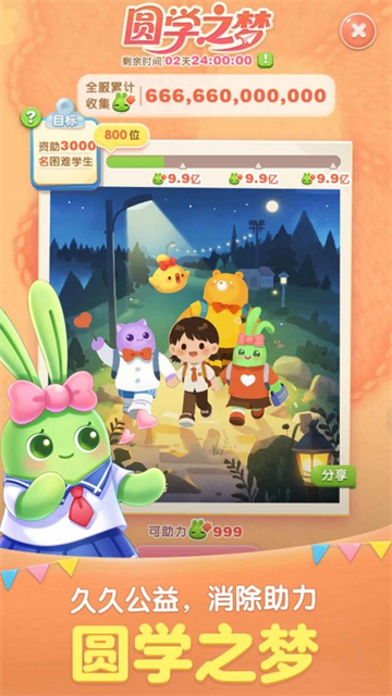 天天爱消除最新版[图4]