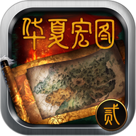 华夏宏图
