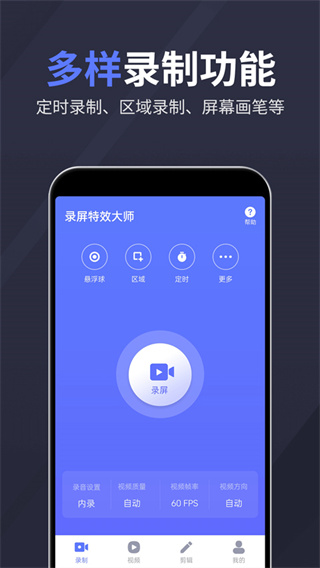 录屏特效大师[图4]