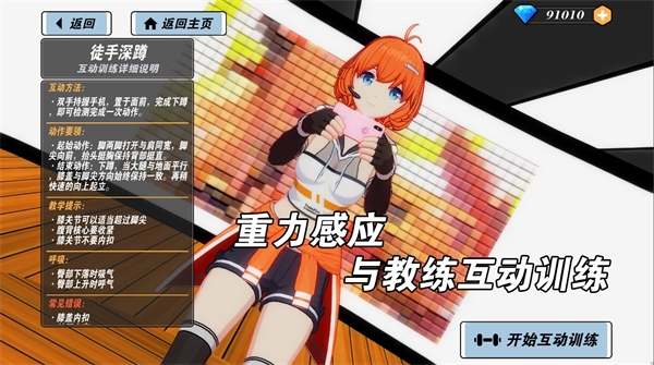 我的健身教练2定制版[图2]